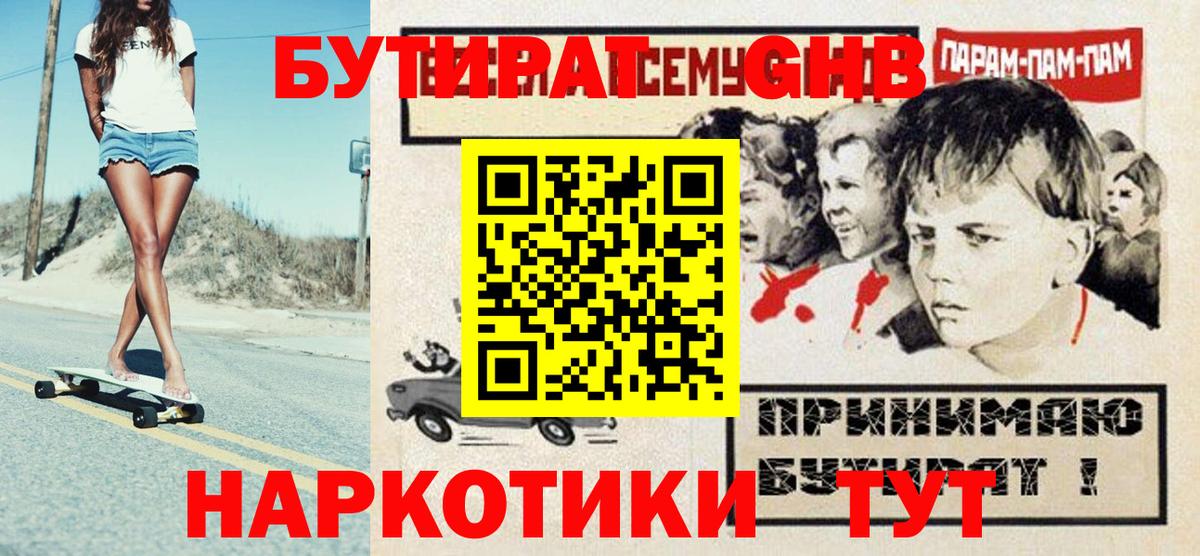 БУТИРАТ BDO  Вход с VPN  Дивногорск 