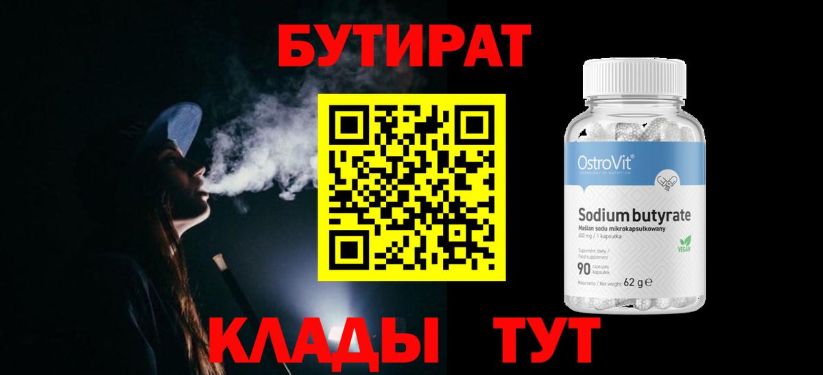 БУТИРАТ GHB Дивногорск