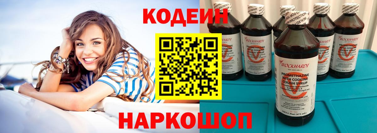 Кодеиновый сироп Lean Purple Drank  Кодеин Purple Drank  Вход с VPN  Дивногорск 