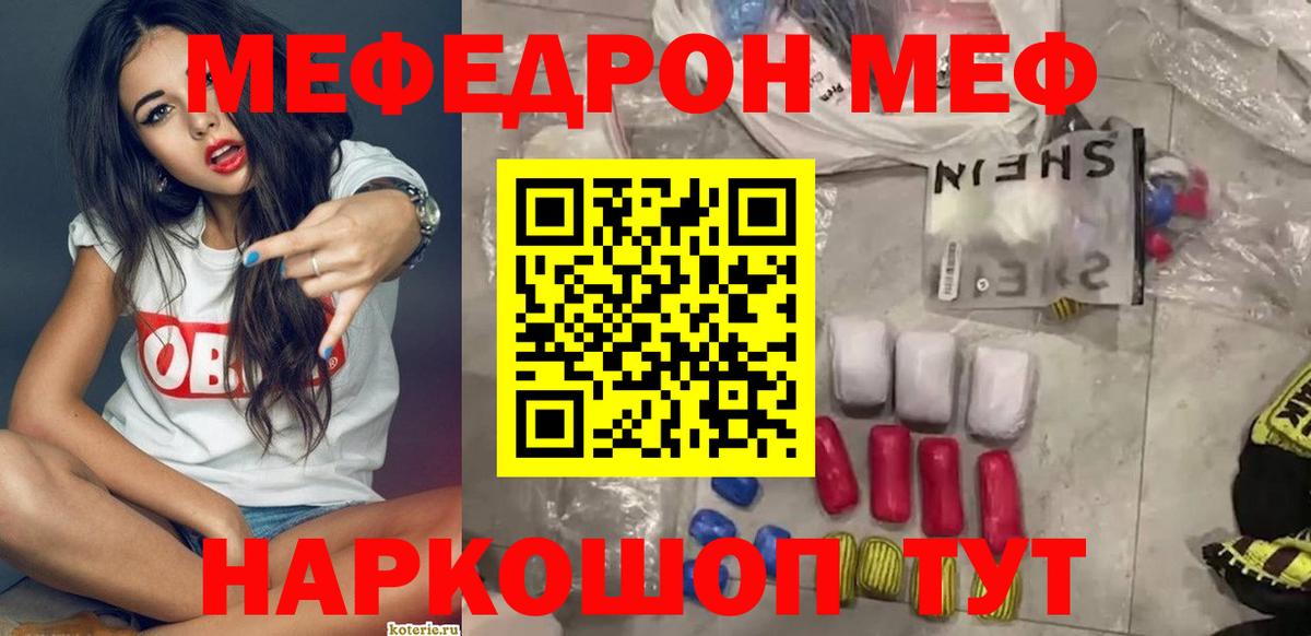 Меф мука  Вход с VPN  МЯУ-МЯУ  Мефедрон VHQ  Дивногорск 