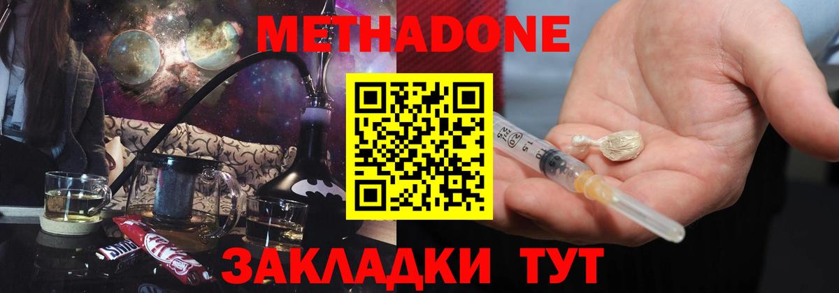 МЕТАДОН белоснежный Дивногорск